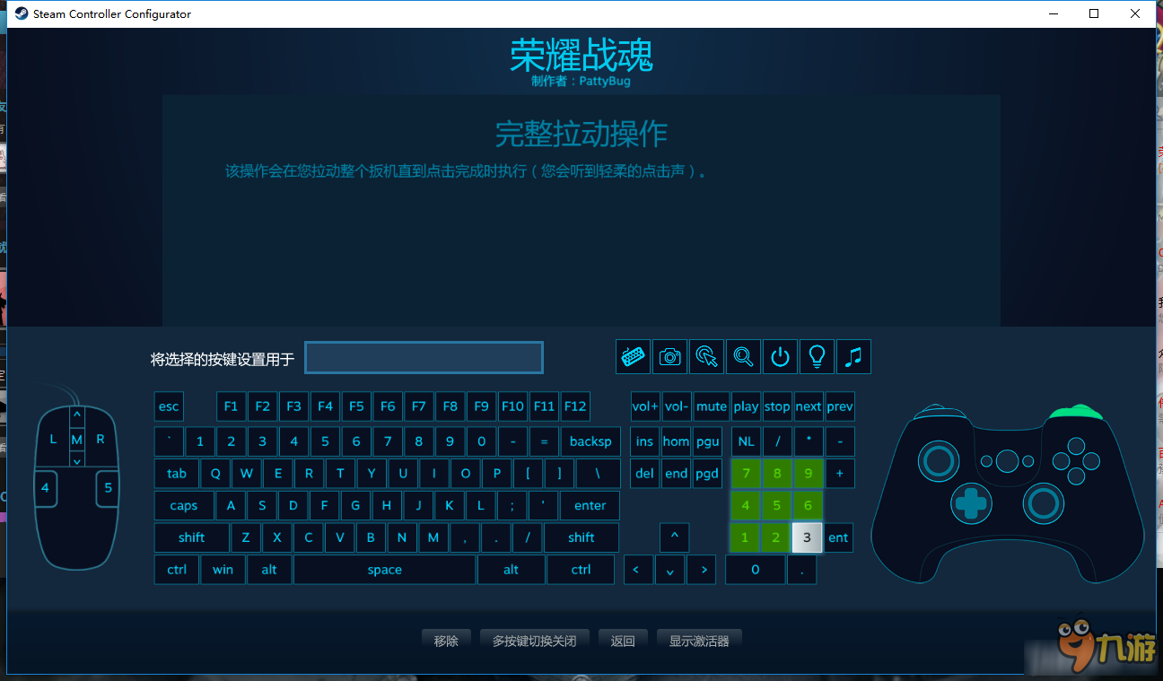 《榮耀戰(zhàn)魂》steam手柄高級改鍵教程