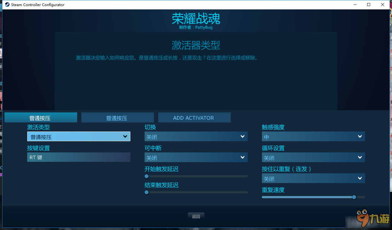 《榮耀戰(zhàn)魂》steam手柄高級改鍵教程