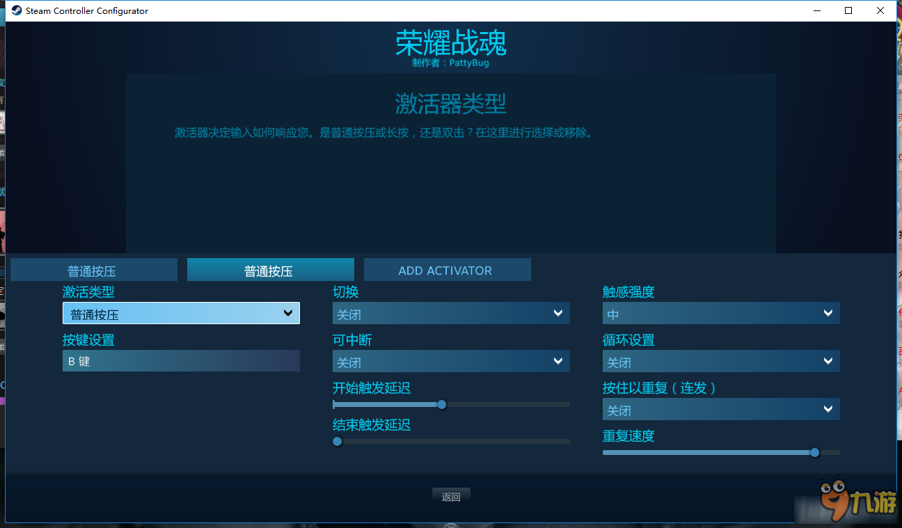 《榮耀戰(zhàn)魂》steam手柄高級改鍵教程