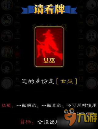 天天狼人杀女巫怎么毒人？女巫毒药用法心得介绍