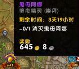 WOW7.1.5世界BOSS鬼母 掉落性感皮甲胸