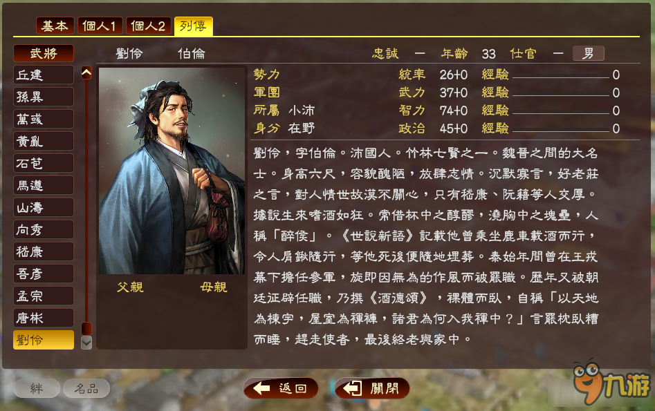 《三国志13威力加强版》竹林七贤新武将图鉴