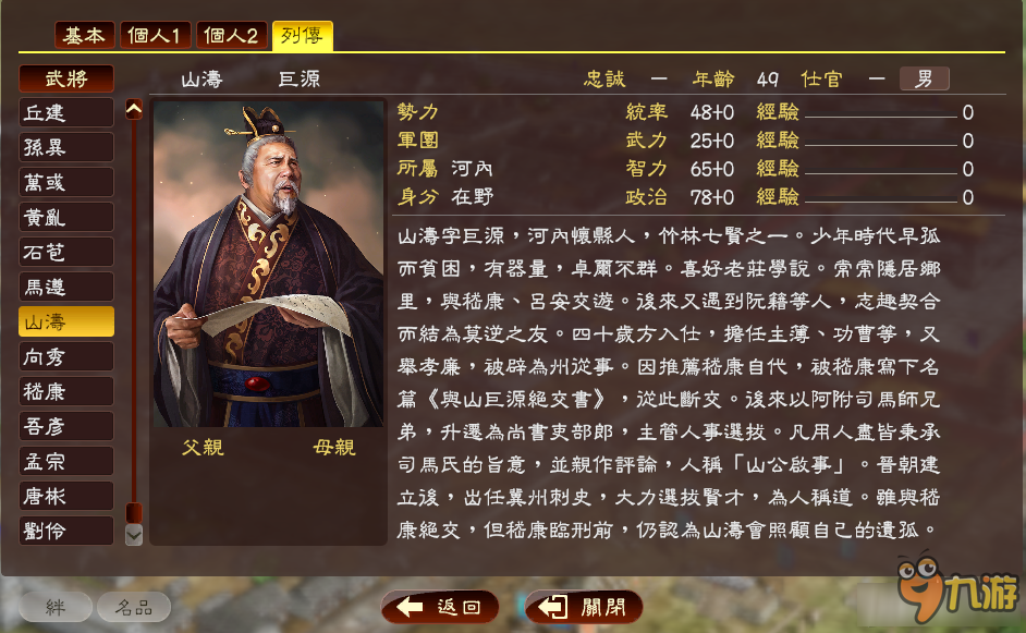 《三国志13威力加强版》竹林七贤新武将图鉴