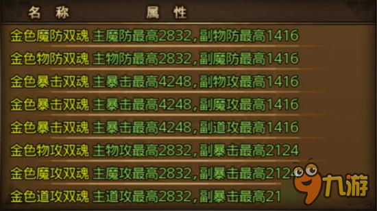 魔魂系统究极进化《沙巴克传奇》双魂大盘点