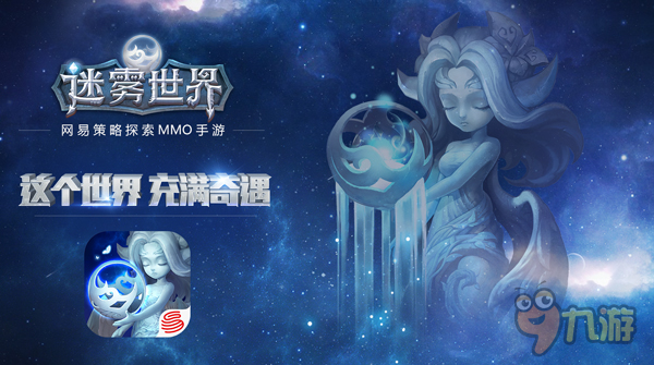 魔兽音乐大师Neal倾情加盟 创作《迷雾世界》