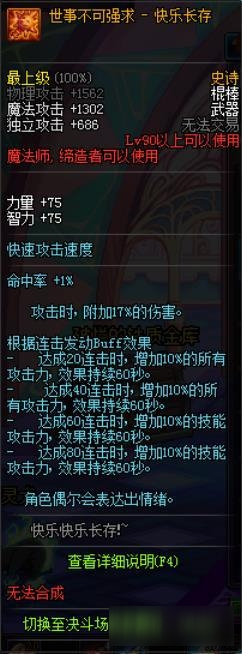 DNF90版本如何配裝 DNF90版本魔道配裝