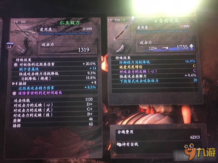 仁王320等级武器怎么合成 仁王320等级武器合成攻略