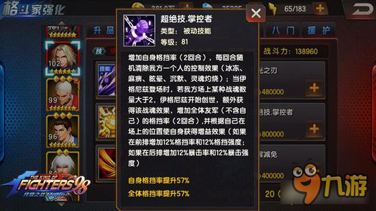 《<a id='link_pop' class='keyword-tag' href='https://www.9game.cn/qh98zjzzol/'>拳皇98终极之战OL</a>》暴击、格挡、普攻概率推测