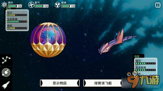 异星迷航可用飞船一览 看看自己见过几艘