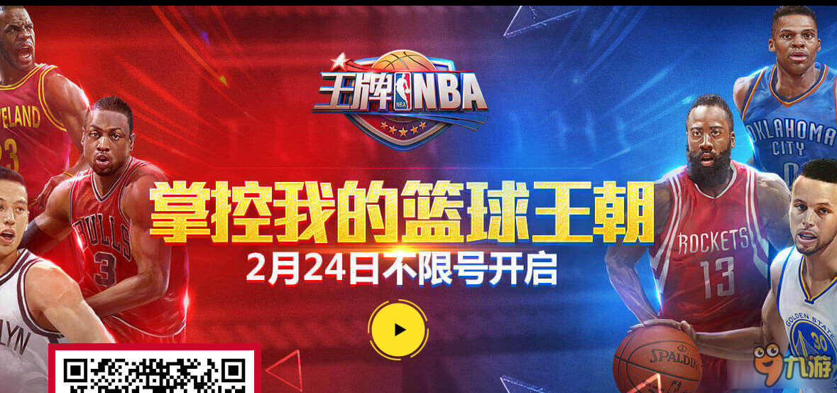 王牌NBA电脑版安装教程 王牌NBA怎么在电脑上玩