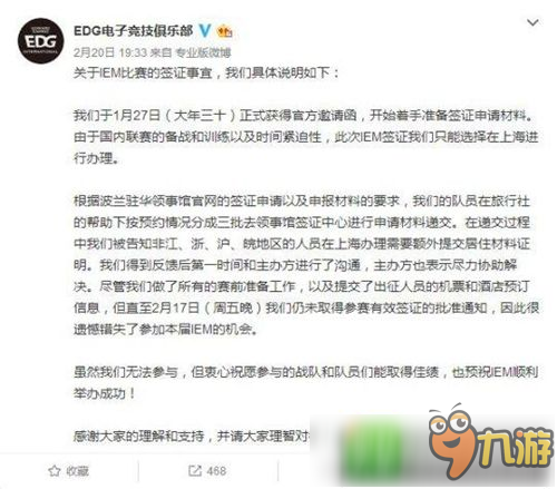 电竞的伟大时代 波兰大使馆回应EDG签证被拒