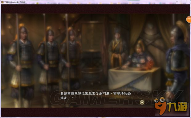 《三国志13威力加强版》自创邓艾灭蜀剧情事件流程实录