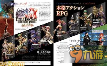 3DS移植？《最终幻想:探索者Force》曝光
