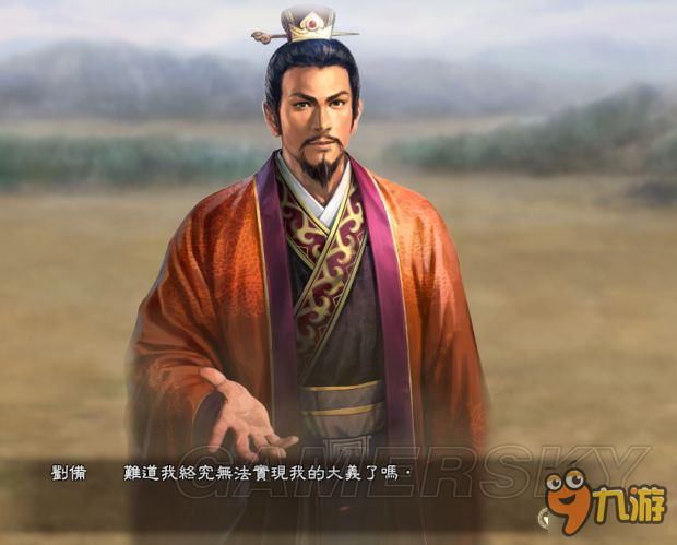 《三国志13威力加强版》刘备之子自创剧情全对话截图