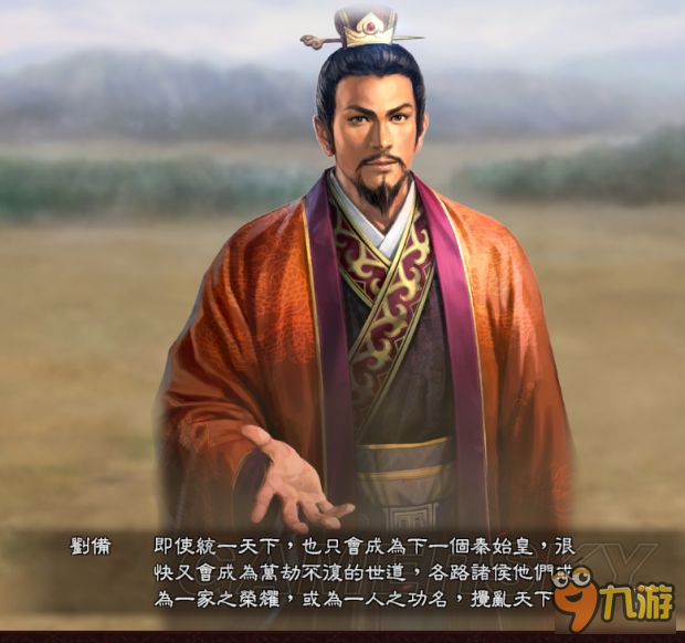 《三国志13威力加强版》刘备之子自创剧情全对话截图