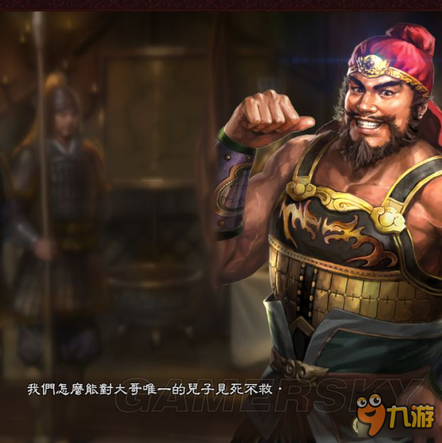 《三国志13威力加强版》刘备之子自创剧情全对话截图