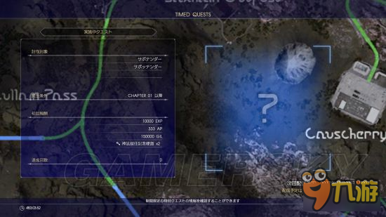 《最终幻想15（FF15）》限时任务触发地点及奖励一览