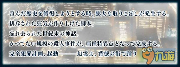 fgo日服新宿幻靈事件什么時候開 新宿幻靈事件新章節(jié)情報