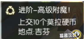 仙境传说ro手游高级附魔任务怎么做 高级附魔任务详述