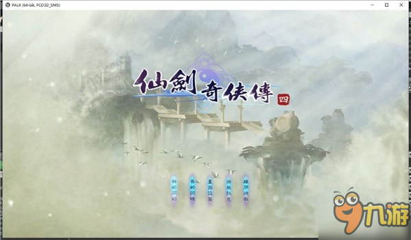 中国大神用虚幻4引擎重制《仙剑4》 国产经典焕然新生！
