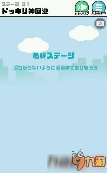 神回避30關(guān)怎么過 神回避30關(guān)通關(guān)攻技巧方法