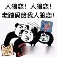 狼人杀攻略 如何做好每个身份牌该做的事