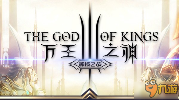 即时自由PK手游《万王之神》即将开启测试