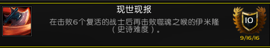 《魔兽世界》5M军团英雄的荣耀成就攻略总汇