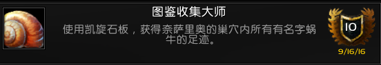 《魔兽世界》5M军团英雄的荣耀成就攻略总汇