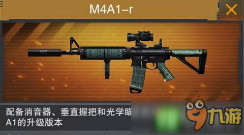 枪战英雄M4A1-R怎么样 综合性最强枪械解析