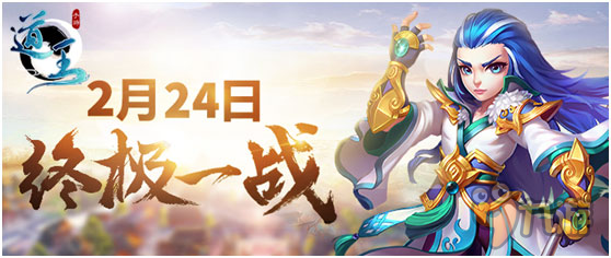 仙侠风潮再临 《道王》手游终极测试即将开启