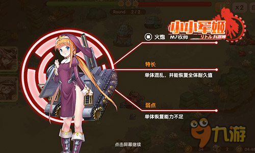 生命不息 有妹不止 《小小军姬》甜心悍将登场