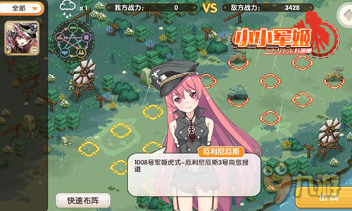 生命不息 有妹不止 《小小军姬》甜心悍将登场
