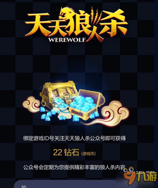 天天狼人杀钻石怎么刷？钻石获得途径汇总推荐