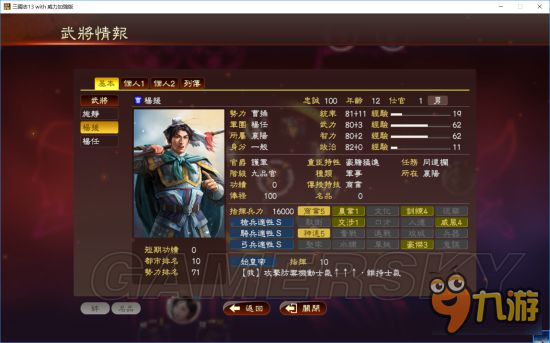 《三国志13威力加强版》双百武将后代培养展示