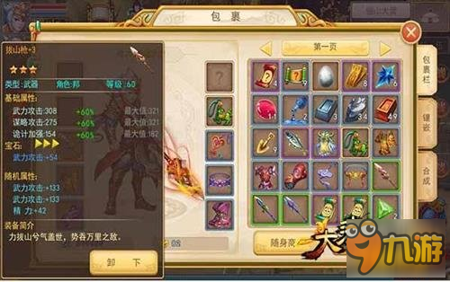 <a id='link_pop' class='keyword-tag' href='https://www.9game.cn/dqdgol/'>大秦帝国OL</a>装备强化系统介绍 装备强化攻略