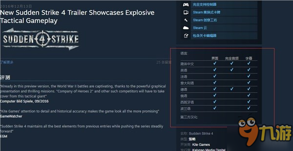 战略大作《突袭4》的商店页面迎来更新 加入简体中文