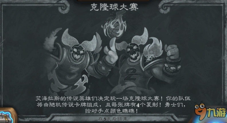 <a id='link_pop' class='keyword-tag' href='https://www.9game.cn/lscsmsyxcazb/'>炉石传说</a>克隆球大赛怎么玩 本周乱斗克隆球大赛卡组