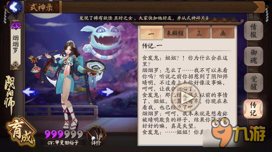 新欢小姐姐《阴阳师》SR式神烟烟罗攻略