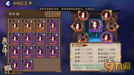 新歡小姐姐《陰陽師》SR式神煙煙羅攻略