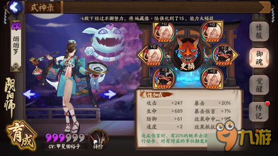 新歡小姐姐《陰陽師》SR式神煙煙羅攻略