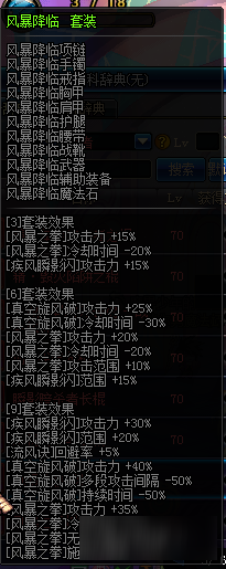 《DNF》逐風(fēng)者風(fēng)暴降臨異界套屬性