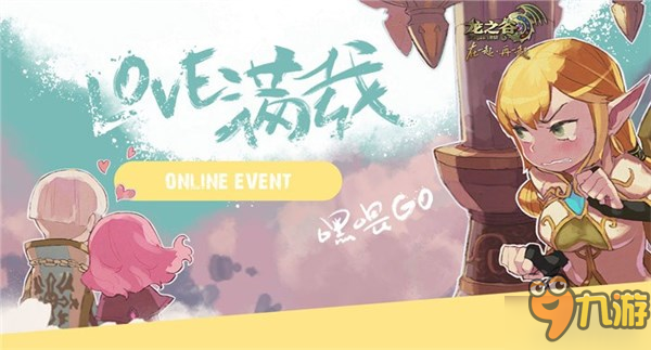 《龙之谷手游》全新玩法爆料 化身传说英雄公平对战
