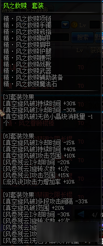 《DNF》风之救赎异界套装属性介绍