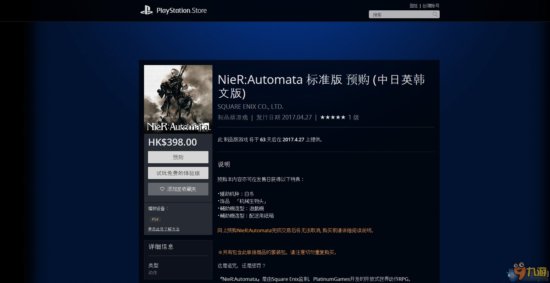 《尼尔：机械纪元》PS4中文版发售时间及价格一览