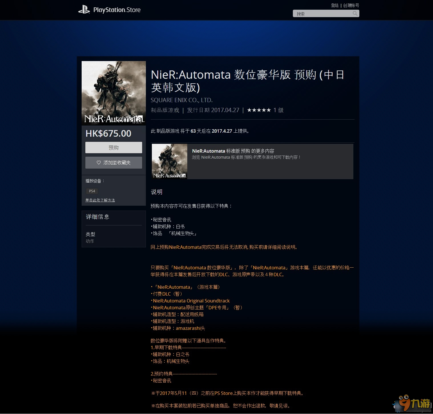 《尼尔：机械纪元》PS4中文版发售时间及价格一览