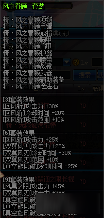 《DNF》风之眷顾异界套装属性介绍