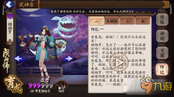 新歡小姐姐《陰陽師》 SR式神煙煙羅攻略