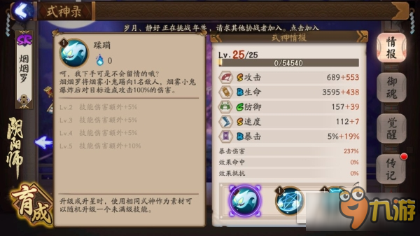 新歡小姐姐《陰陽師》 SR式神煙煙羅攻略