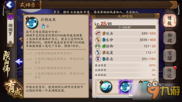 新歡小姐姐《陰陽師》 SR式神煙煙羅攻略